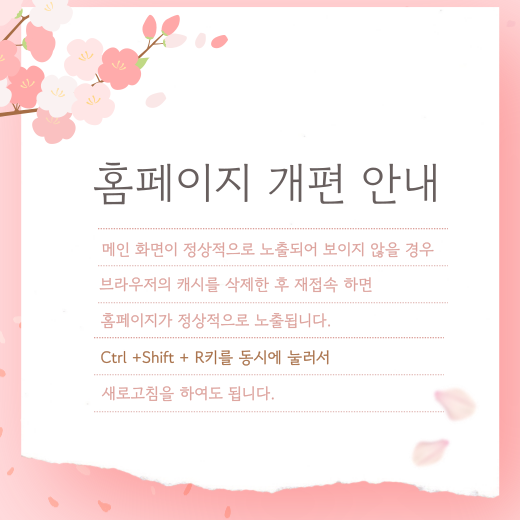 메인개편안내